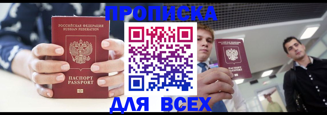 временная регистрация купить в Острове