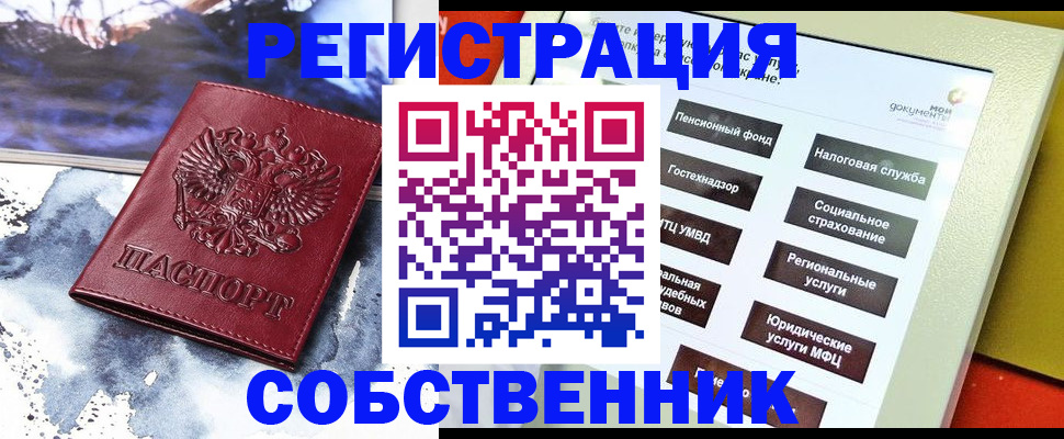 временная регистрация собственник в Острове