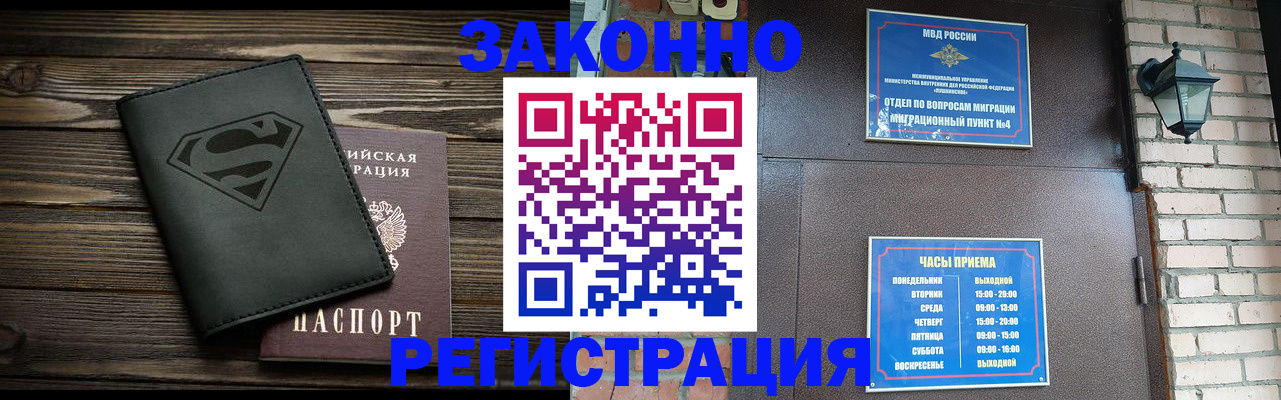 прописка законно в Острове